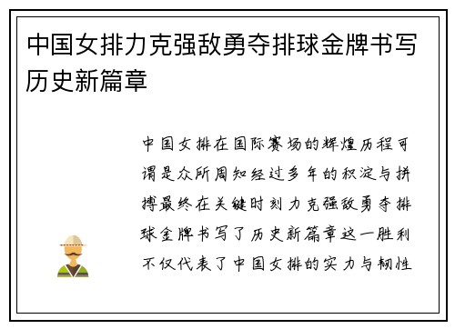 中国女排力克强敌勇夺排球金牌书写历史新篇章