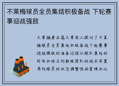 不莱梅球员全员集结积极备战 下轮赛事迎战强敌