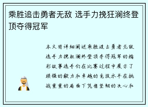 乘胜追击勇者无敌 选手力挽狂澜终登顶夺得冠军