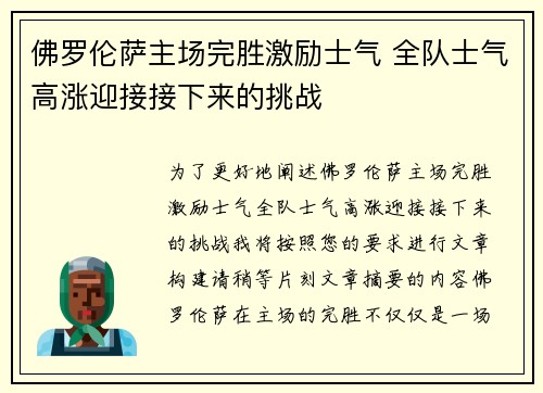 佛罗伦萨主场完胜激励士气 全队士气高涨迎接接下来的挑战