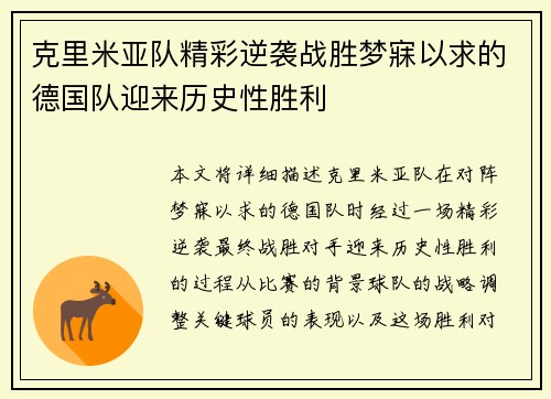克里米亚队精彩逆袭战胜梦寐以求的德国队迎来历史性胜利