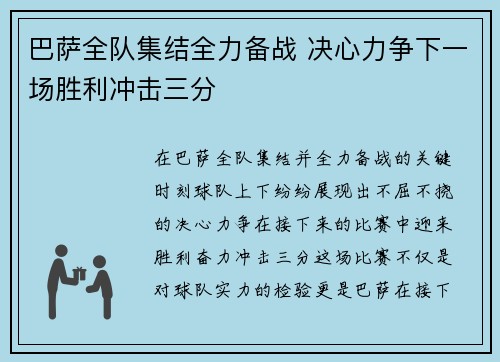 巴萨全队集结全力备战 决心力争下一场胜利冲击三分