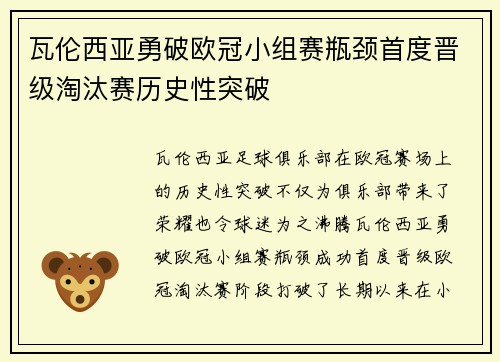 瓦伦西亚勇破欧冠小组赛瓶颈首度晋级淘汰赛历史性突破