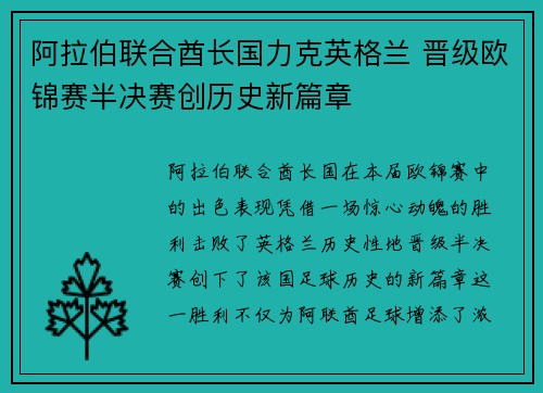 阿拉伯联合酋长国力克英格兰 晋级欧锦赛半决赛创历史新篇章