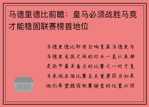 马德里德比前瞻:皇马必须战胜马竞才能稳固联赛榜首地位