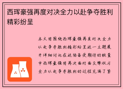 西珲豪强再度对决全力以赴争夺胜利精彩纷呈