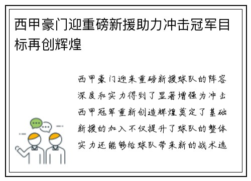 西甲豪门迎重磅新援助力冲击冠军目标再创辉煌