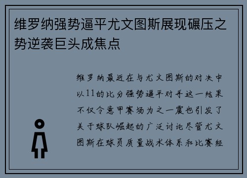 维罗纳强势逼平尤文图斯展现碾压之势逆袭巨头成焦点
