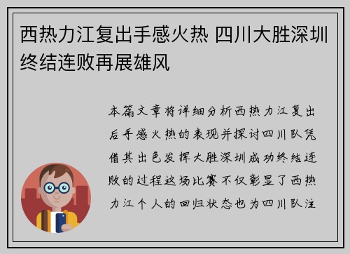 西热力江复出手感火热 四川大胜深圳终结连败再展雄风