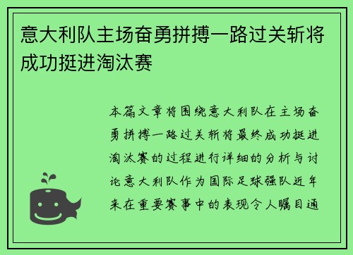意大利队主场奋勇拼搏一路过关斩将成功挺进淘汰赛